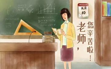 教师节活动方案参考7篇