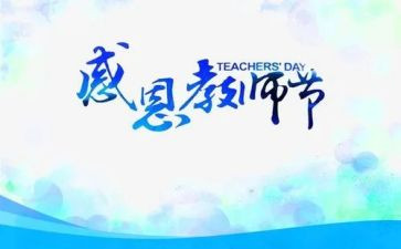 中班教师节活动方案5篇