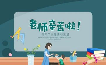 教师节游活动总结参考7篇