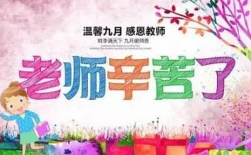 学校教师节教师活动方案最新7篇