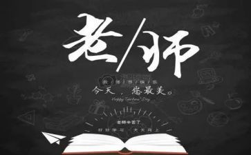 教师节学生代表发言演讲稿7篇
