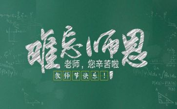 有关教师节的作文模板5篇