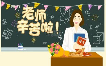 有关教师节的作文5篇
