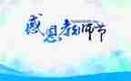 中班教师节活动方案5篇
