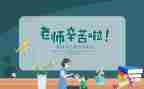 教师节学生活动方案精选6篇