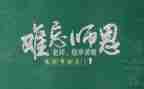 有关教师节的作文模板5篇