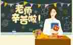 有关教师节的作文5篇