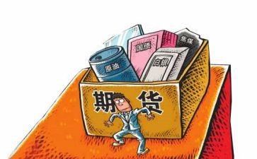 期货交易心得体会6篇