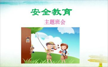 防溺水教育安全心得体会模板5篇