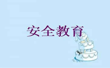 交通教育安全警示片的心得精选8篇
