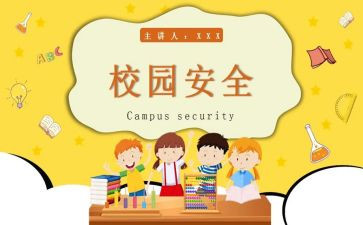 初中学生教育安全心得5篇