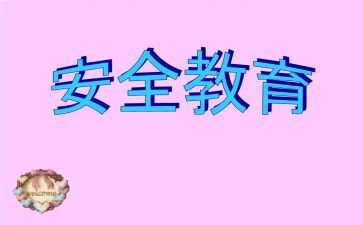 幼儿教育安全培训心得7篇