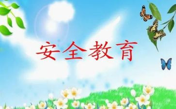 初中学生教育安全心得优质7篇