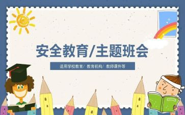 中班教育安全工作计划8篇