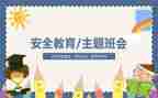 中班教育安全工作计划8篇