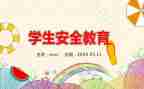 防溺水教育安全教案优质7篇
