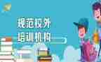 教育机构作心得体会8篇