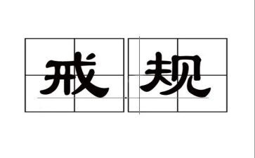 学教育惩戒心得体会6篇