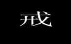 中小学教育惩戒规心得体会5篇