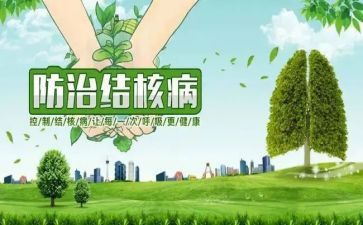 2023结核宣传活动总结5篇