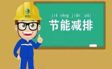 节能工作年度总结8篇