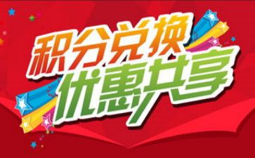 党日活动积分兑换活动方案5篇