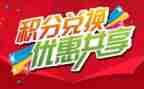 日活动积分兑换活动方案5篇