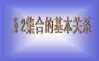 幼儿数学集合的教案模板6篇