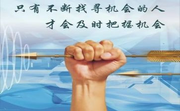 机会是抢来的作文5篇