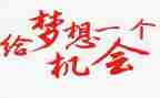 机会是抢来的作文通用6篇