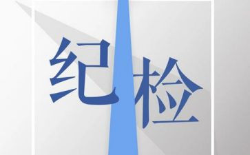 纪检部年终个人总结5篇