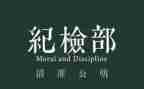 学校纪检部月总结5篇