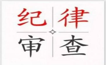 纪律教育日的心得体会参考6篇
