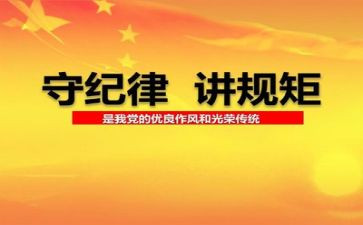 纪律教育心得体会7篇