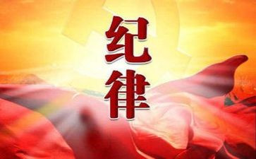 开展纪律教育活动的总结5篇