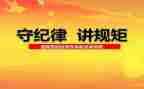 纪律教育心得体会7篇
