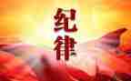 开展纪律教育活动的总结5篇