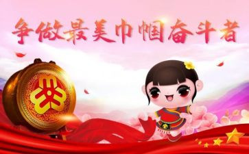 巾帼奋斗者事迹材料5篇