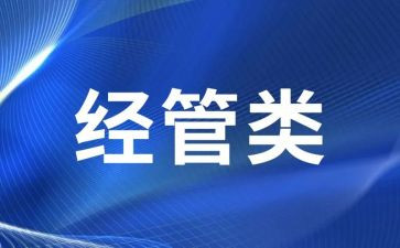 乡镇经管站工作总结5篇