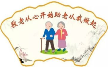 敬老活动个人总结8篇