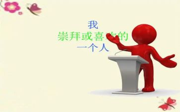 我敬佩的科学家演讲稿6篇