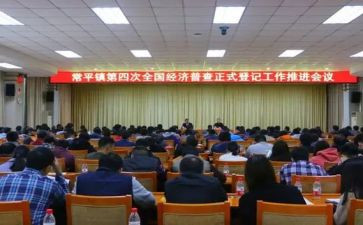 四经普社工心得体会6篇