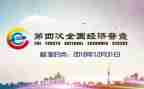 经普领导讲话稿5篇