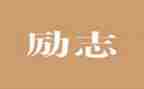 学榜样精神写心得体会7篇