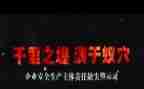 警示教育片观看学习心得5篇