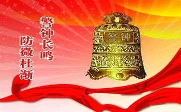 观看警示教育片警钟心得5篇