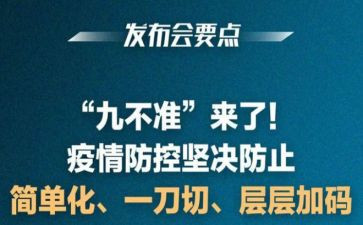 九不准的心得8篇