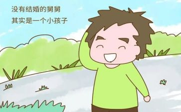 我的小舅舅作文参考8篇