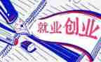 社区就业工作计划6篇