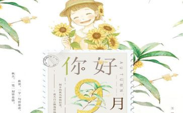 2024年九月份工作总结最新7篇